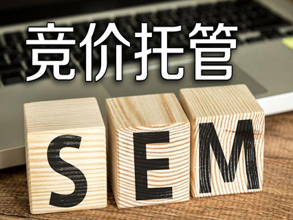 SEM代運(yùn)營(yíng)的服務(wù)費(fèi)用為什么不按廣告費(fèi)比例抽傭？