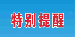 多家企業(yè)在網(wǎng)絡(luò)推廣中因ISO9001證書(shū)過(guò)期等原因受到行政處罰