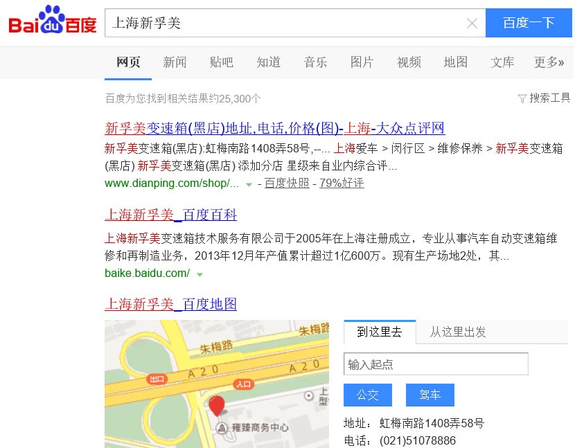 某度搜索結(jié)果的負(fù)面信息