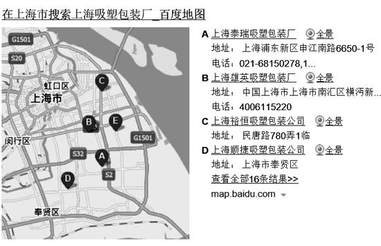 某度地圖上的企業(yè)網(wǎng)名