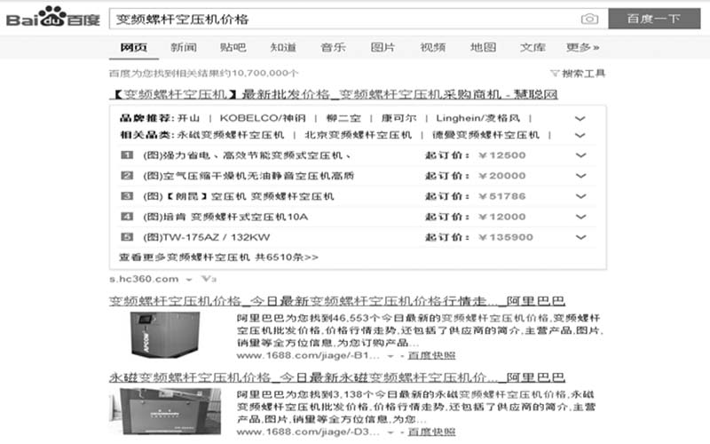 變頻螺桿空壓機(jī)在網(wǎng)絡(luò)營銷平臺的自然排名