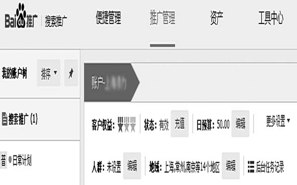 搜索推廣賬戶菜單