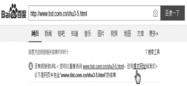 網(wǎng)站頁(yè)面的某度搜索結(jié)果