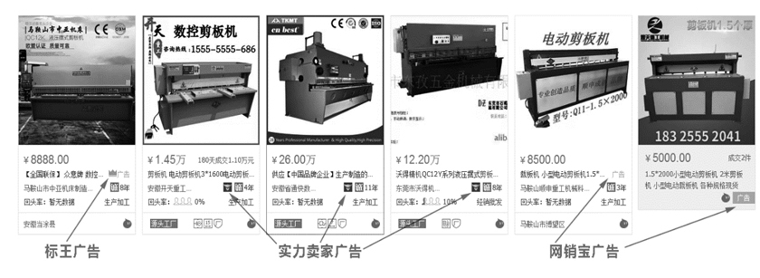 阿里巴巴的三種廣告形式