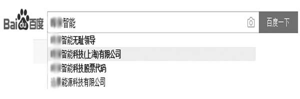 輸入“××智能”提示出的關(guān)鍵詞