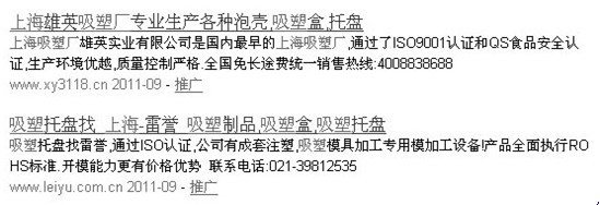 不同企業(yè)的某度競價廣告詞對比